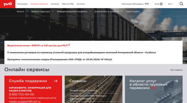 cargo.rzd.ru