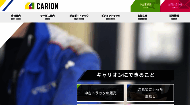 carion.co.jp