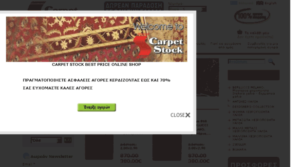 carpet-stock.gr