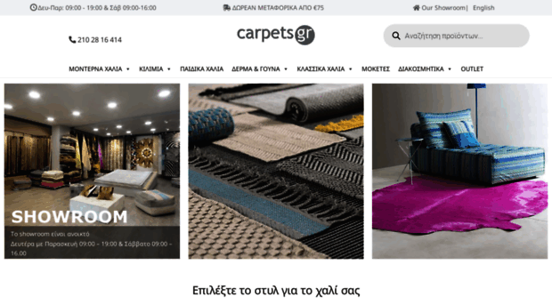 carpets.gr