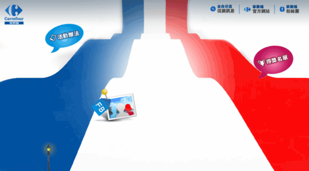 carrefour.campaigns.com.tw