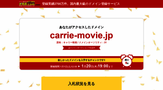 carrie-movie.jp