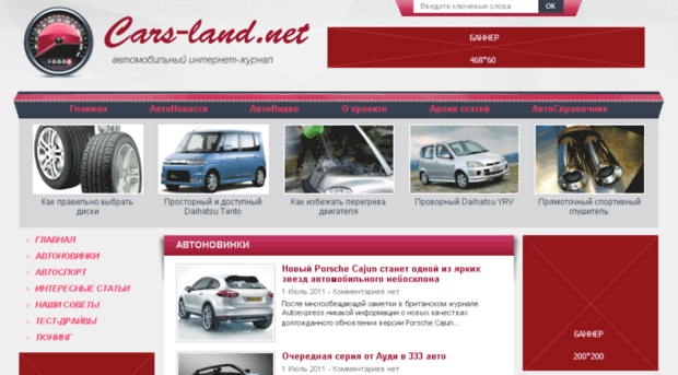 cars-land.net