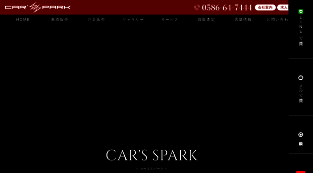 cars-spark.co.jp
