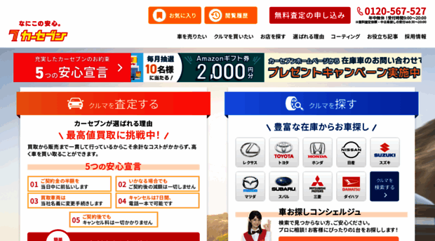 carseven.co.jp