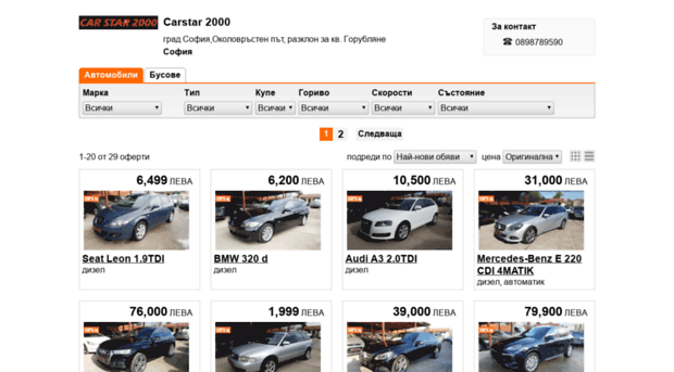 carstar2000.cars.bg