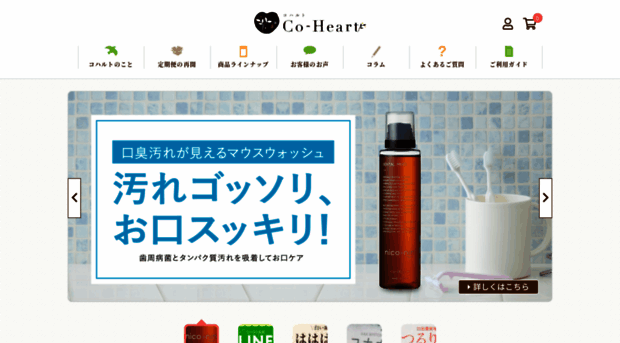 cart.co-heart.com
