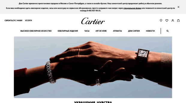 cartier.ru