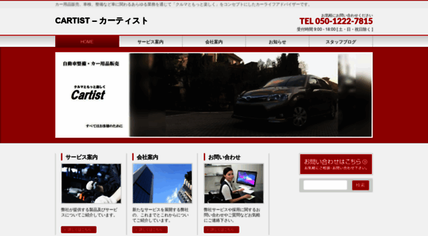 cartist-jp.com