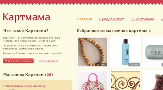 cartmama.ru