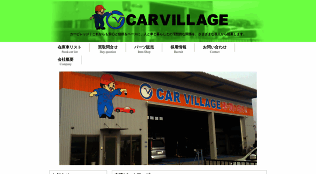 carvillage.co.jp