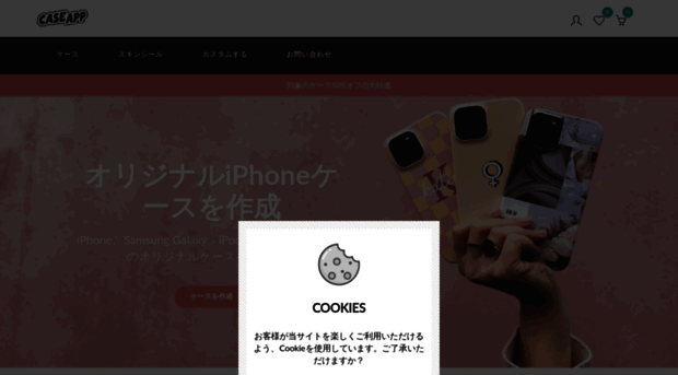 caseapp.jp