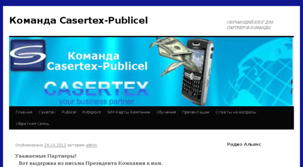 casertex-publicel.net