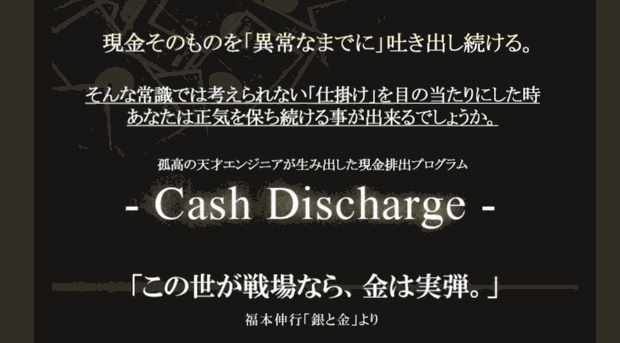 cash-discharge.net