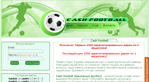 cash-football.info