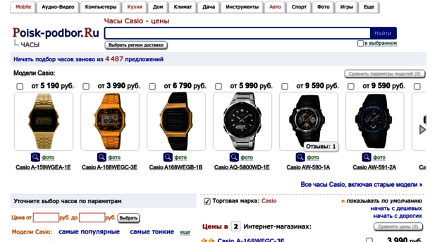 casio.poisk-chasov.ru