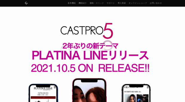 castpro4.jp