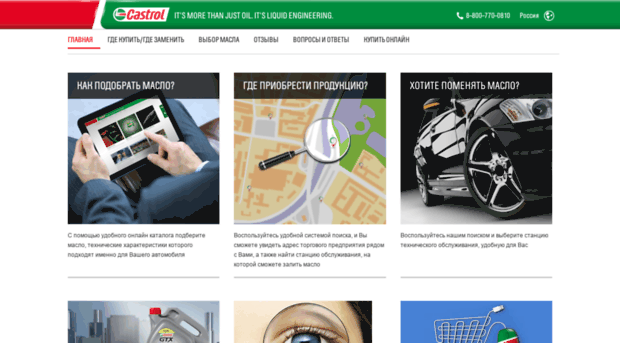 castrol-original.ru