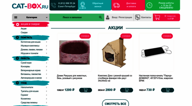 cat-box.ru