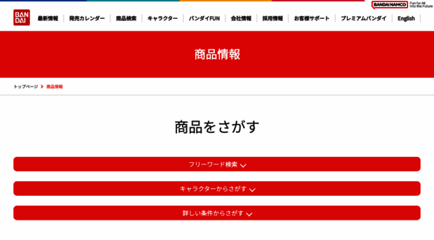 catalog.bandai.co.jp