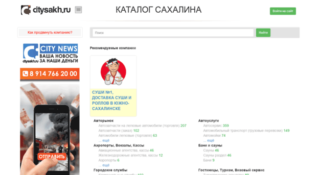 catalog.citysakh.ru