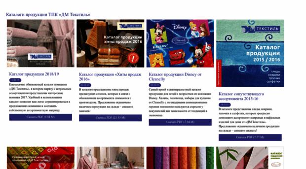 catalog.dmtextile.ru