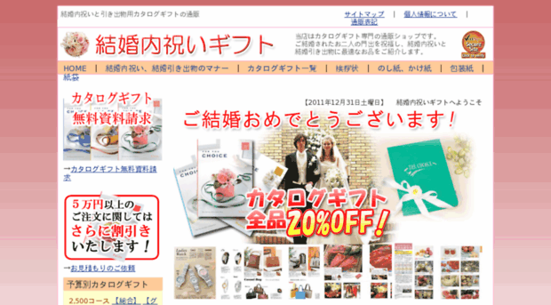 catalog.okaeshi-gift.jp