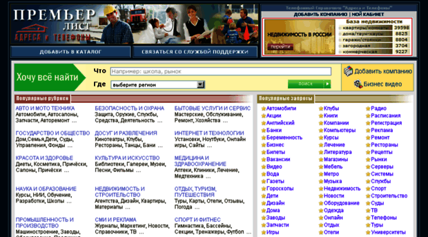 catalog.premierlist.ru