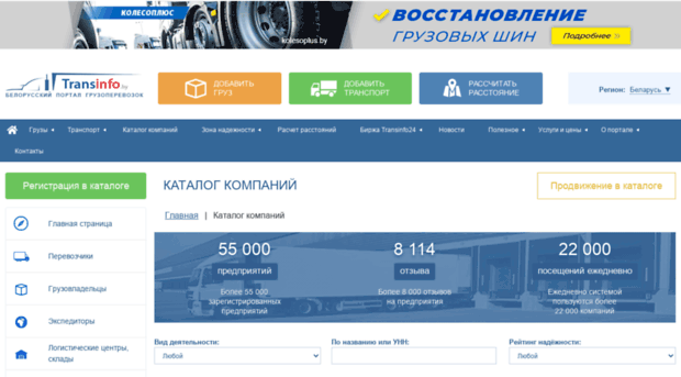 catalog.transinfo.by