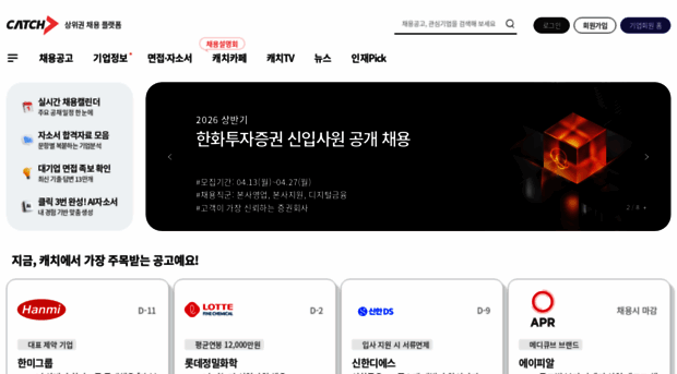 catch.co.kr - 대기업/중견/상위10%기업 공고는, 캐치 | 상위권 채... - Catch