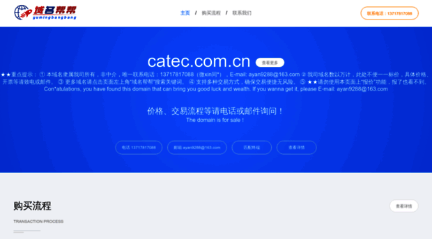 catec.com.cn