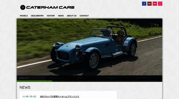 caterham-cars.jp