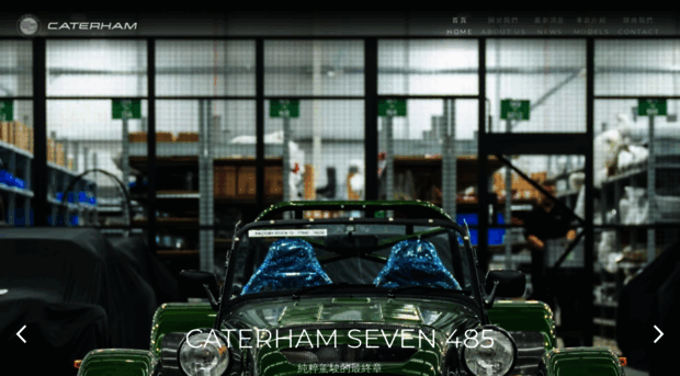 caterham.com.tw