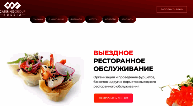 cateringgrouprussia.ru