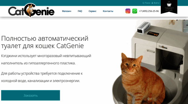 catgenie-russia.ru