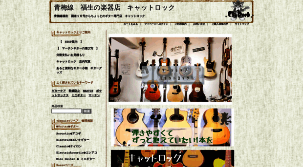 catrock-guitar.com