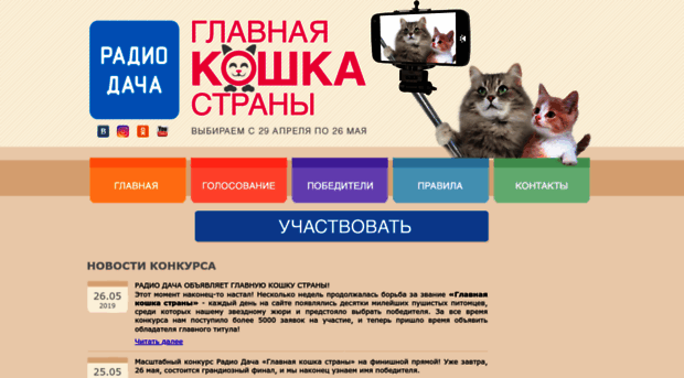 cats.radiodacha.ru