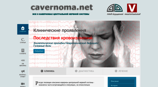 cavernoma.net