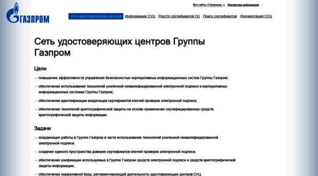 caweb.gazprom.ru