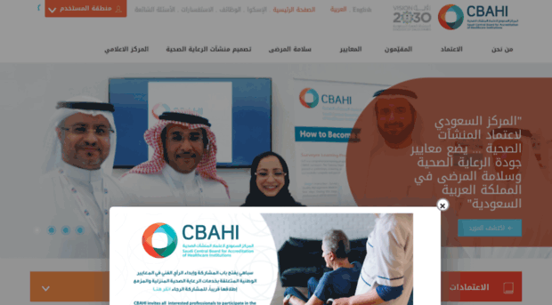 cbahi.gov.sa - الصفحة الرئيسية | CBAHI - CBAHI