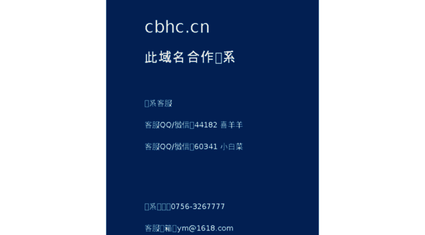 cbhc.cn