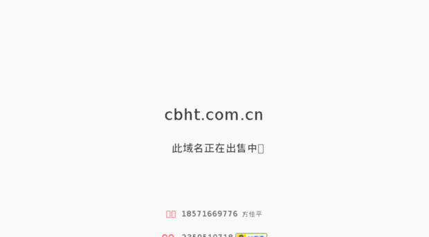 cbht.com.cn