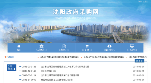 ccgp-shenyang.gov.cn