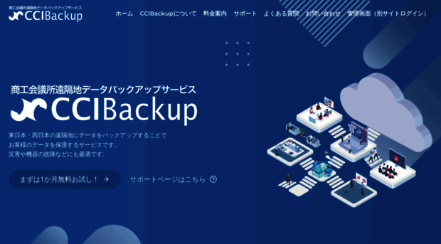 ccibackup.jp