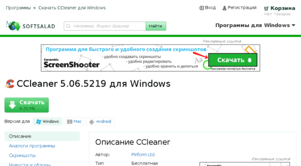 ccleaner.softsalad.ru