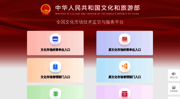 ccm.mct.gov.cn - 全国文化市场技术监管与服务平台 - Ccm Mct