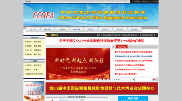 ccoea.org.cn