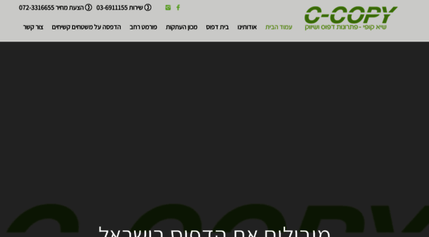 ccopy.co.il