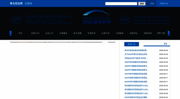 ccpit.qingdao.gov.cn