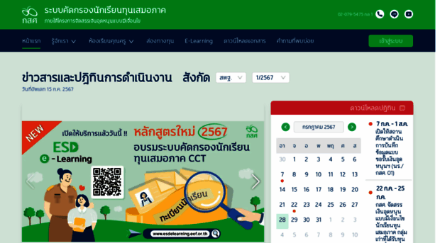 cct.thaieduforall.org